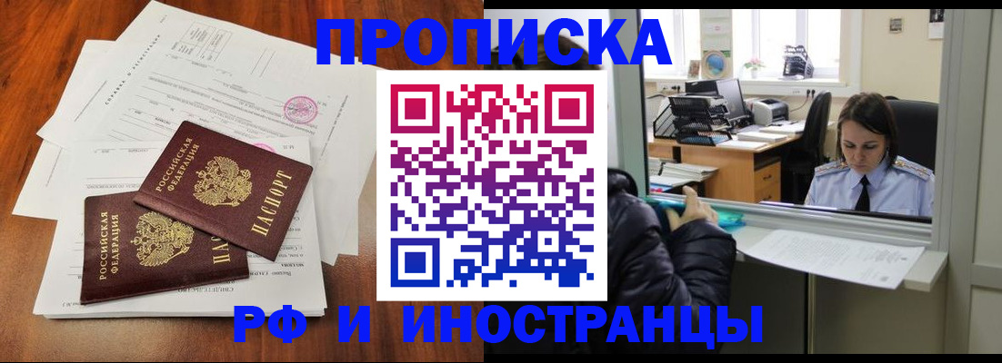 временная регистрация в квартире в Никольском